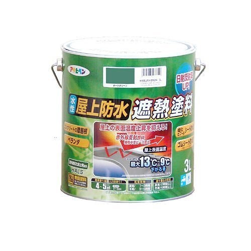 （まとめ買い）ペンキ 水性屋上防水遮熱塗料 ダークグリーン3L [x3缶セット]