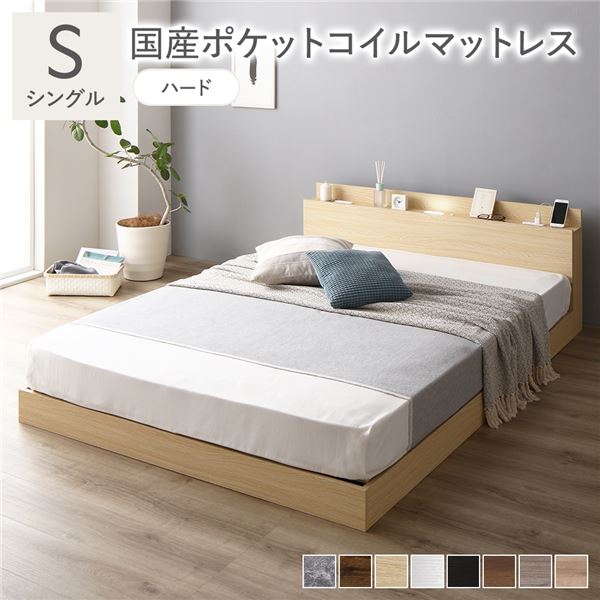 ベッド シングル 国産ポケットコイルマットレス付 ハード ナチュラル 宮付 すのこベッド