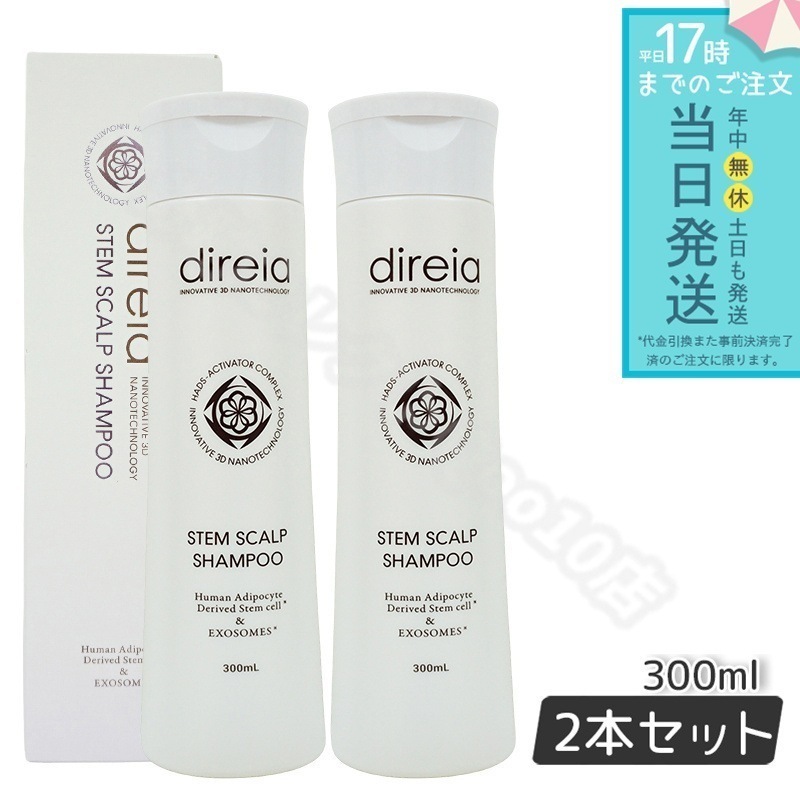 【2個セット】 ステム スカル リフト プシャンプー 300mL Direia