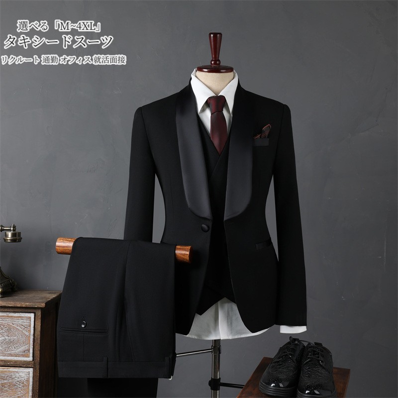 タキシード スーツ スリーピース 紳士服 礼服 メンズスーツ フォーマルスーツ ビジネス キャリア リクルート 通勤 オフィス 就活 面接 上品 大人 お呼ばれ 結婚式 二次会 パーティー おしゃれ