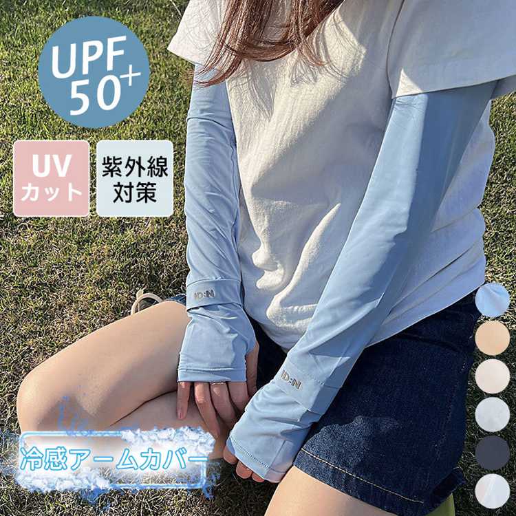 キャンペーン実施中アームカバー UVカット レディース 2双セット(4枚組 冷感 アーム カバー ひんやり 通気性 伸縮性 UVカット ゴルフ 運転 おしゃれ 自転車 腕カバー 接触冷感 UPF5