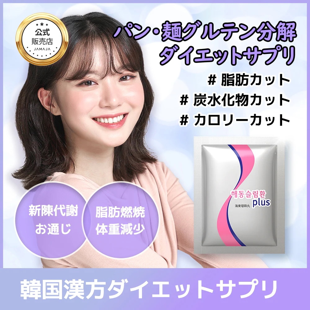 [正品] ヘドン スリムファンPlus 30包 韓国ダイエット 漢方 ダイエットサプリ 激やせ