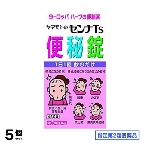 指定第２類医薬品 山本漢方製薬 ヤマモトのセンナTs便秘錠 450錠 5個セット