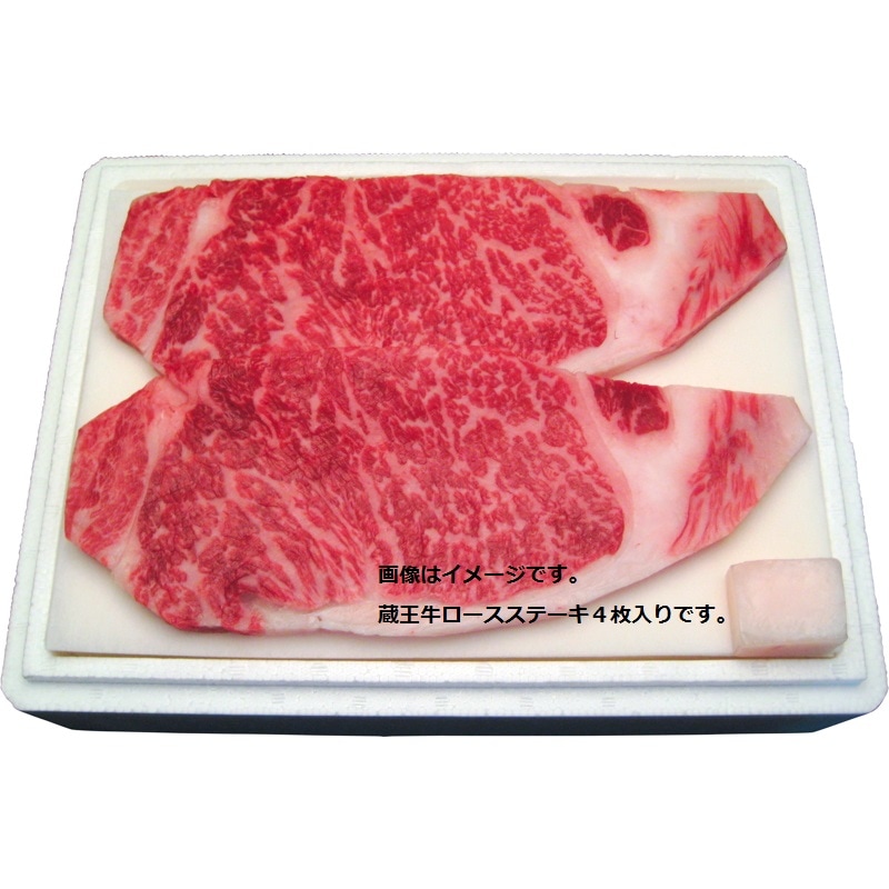 （グルメギフト）高橋畜産 農場HACCP認証 蔵王牛 ロースステーキ用 約600g（4枚入）