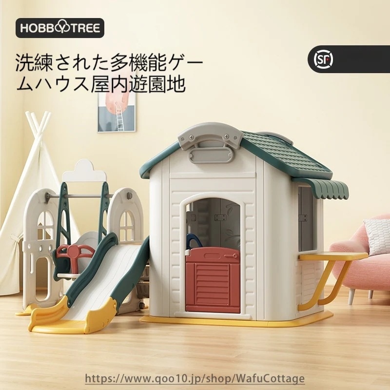 子供用ゲームハウス滑り台ブランコセット家庭用屋内ハウスベビーファミリー小型おもちゃハウス