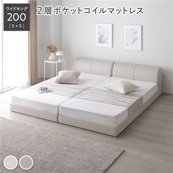 レザー調 ローベッド ワイドキング 200 S＋S 2層ポケットコイルマットレス付 アイボリー 連結 合皮 すのこ ベッド