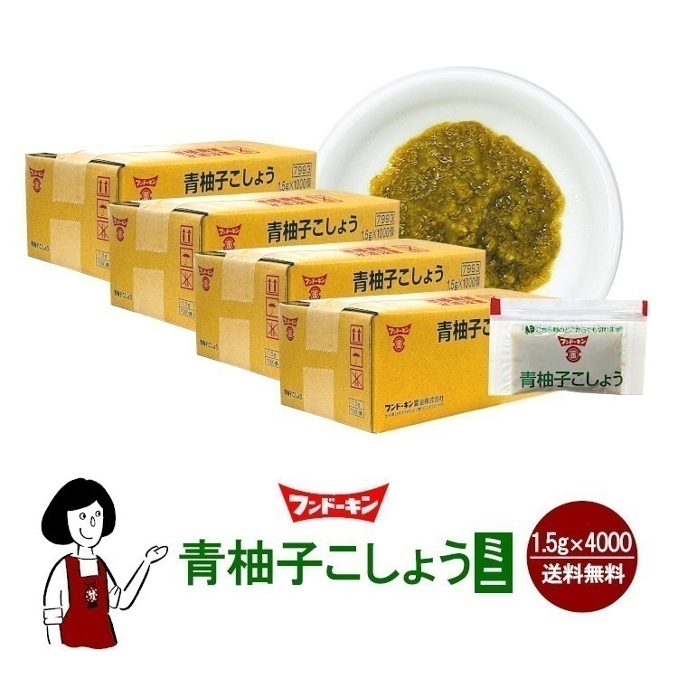 フンドーキン 柚子こしょうミニ 2gｘ4000