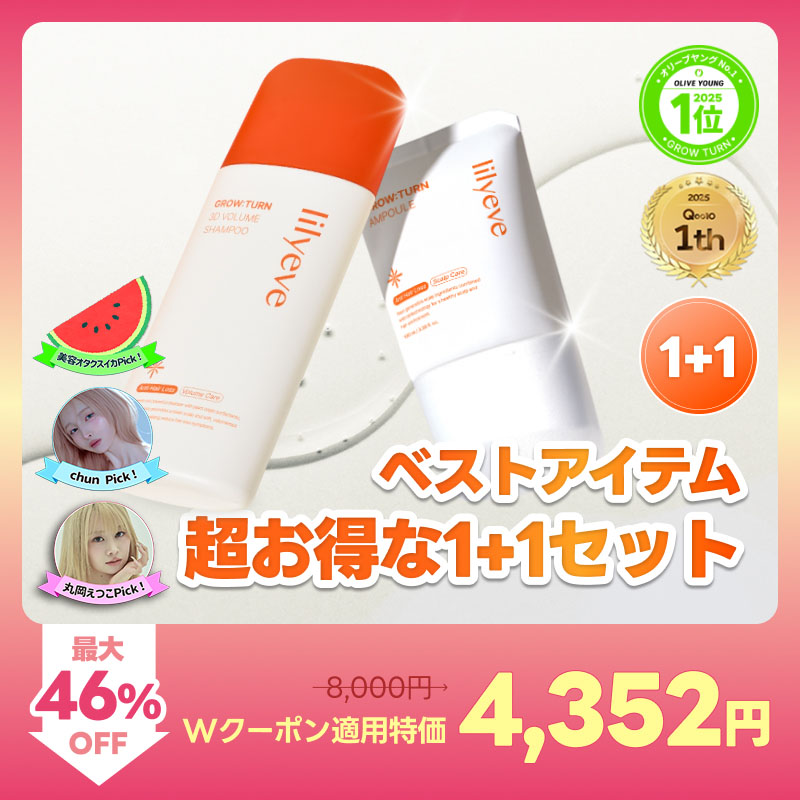 【ベストアイテム 1+1】お悩みに合わせて選べる1+1セット #頭皮ケア #抜け毛ケア #薄毛悩み解決 #リフトアップクリーム