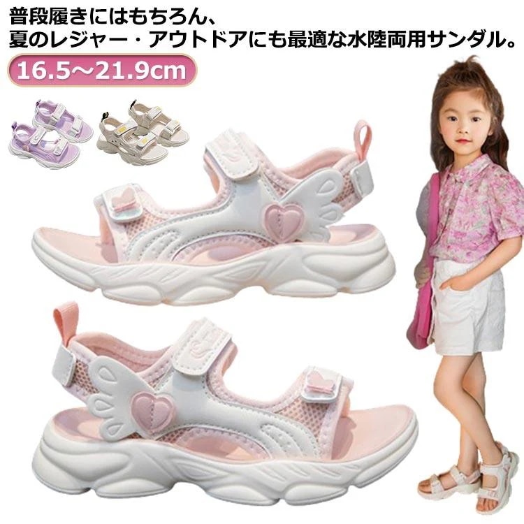 女の子 キッズ ベビー スポーツサンダルジュニア キ ウォーターシューズ かわいい メーカー直販シューズ 子供靴 子供 子供用 スポーツサンダル 厚底