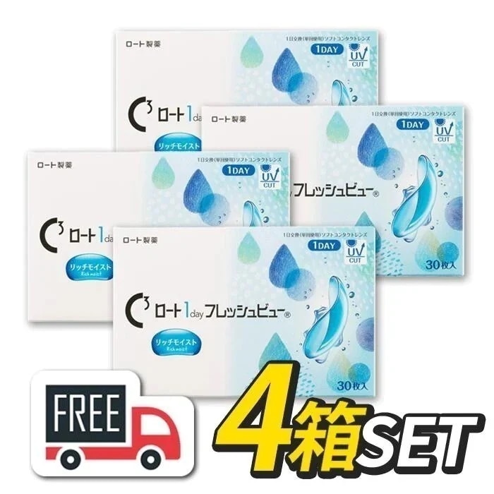 ロート ワンデーフレッシュビュー リッチモイスト 4箱（1箱30枚入）コンタクトレンズ 1日使い捨て 1day