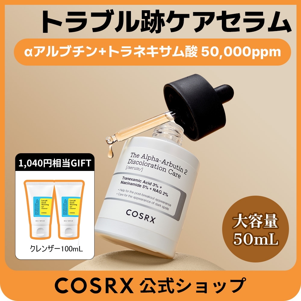 Qoo10] COSRX 【大容量】【BEST】アルファアルブチン : スキンケア