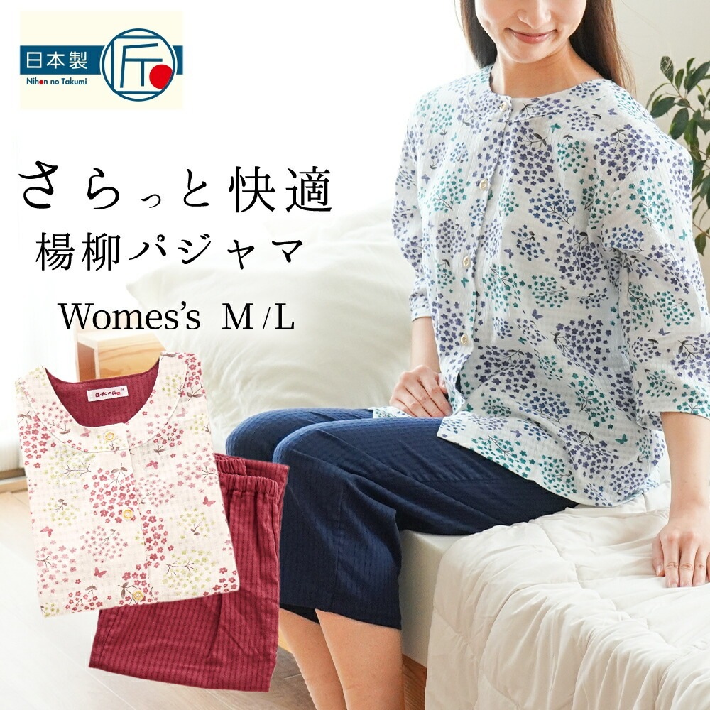パジャマ レディース 綿100％ 楊柳 日本製 国産 7分袖 8分丈 衿付き ボタン S-385301H