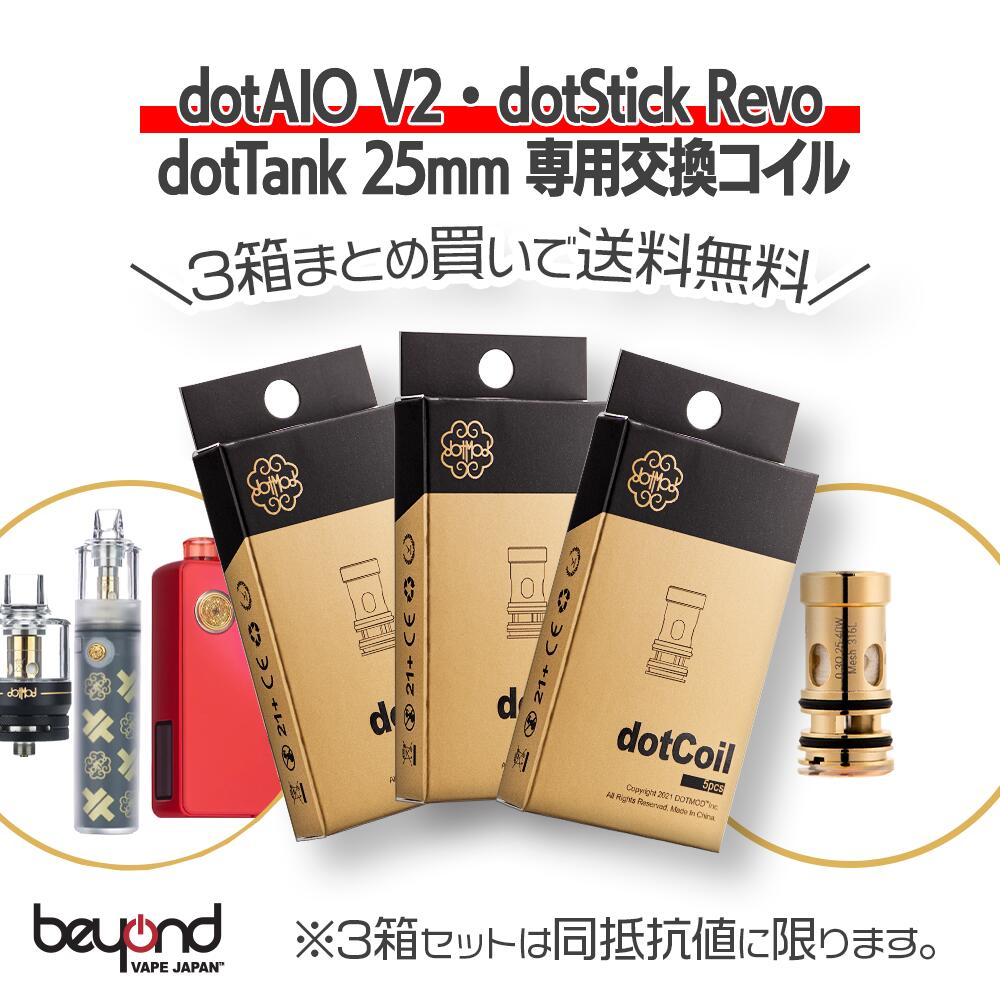 まとめ買いがお得！【DotMod】dotAIO V2 / dotTank 25mm / dotStick Revo専用 Coils 3箱セット 交換用コイル ドットモッド 電子タバコ VAPE