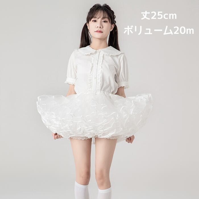 【急速出荷】パニエ ロリータ 超ボリューム ミニ丈 25cm丈 コスプレ ダンス衣装 多層オーガンジー フリル 白黒 チュチュ スカート ゴスロリ ボリューム 超ミニ 華やか 甘ロリ ふわふわ 発表会