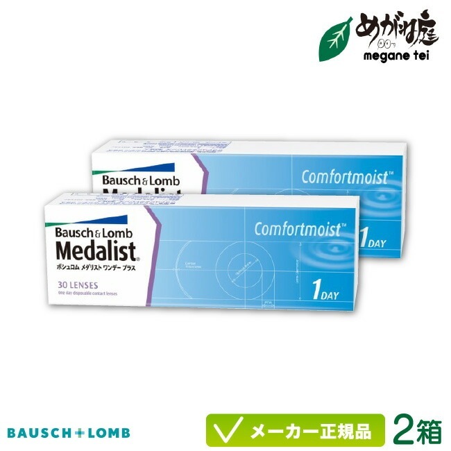 メダリスト ワンデープラス 30枚入り 2箱セット ( ワンデー コンタクトレンズ)