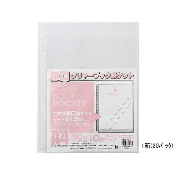 厚口クリヤーブックポケット A4タテ 10枚×20パック ビュートン ACBP-A4-10