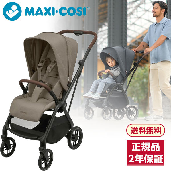 マキシコシ マキシコシ レオナ2 ツイリックトリュフ ベビーカー (0歳頃～4歳頃まで) 保証期間：2年