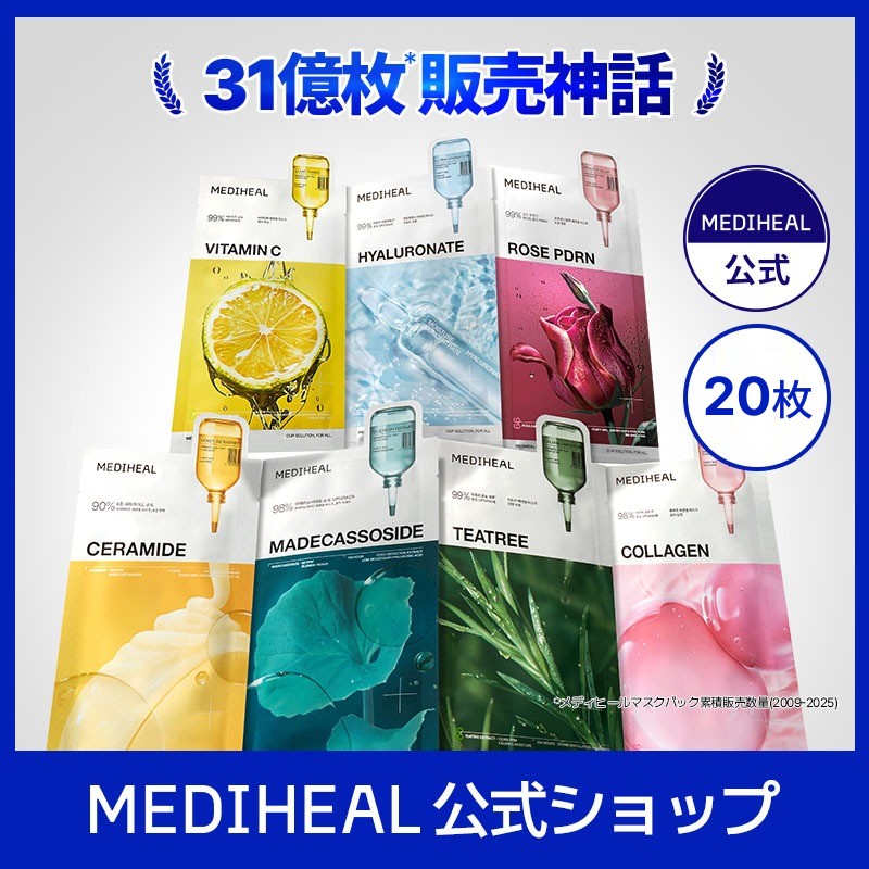 Qoo10] メディヒール 【公式】NEW エッセンシャルマスクパッ : スキンケア