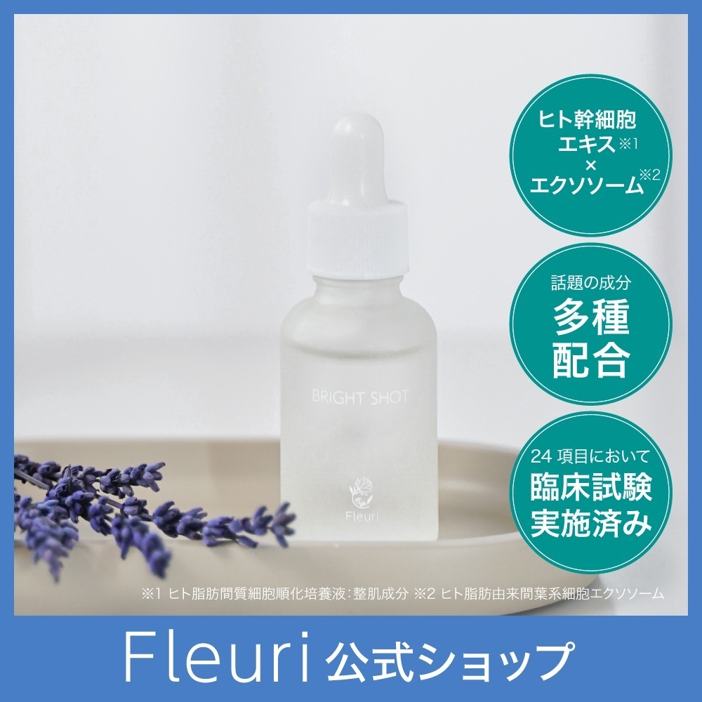 ブライトショット(1本)30ml,美容液,エイジングケア,ヒト幹細胞培養液,ハリ,ツヤ