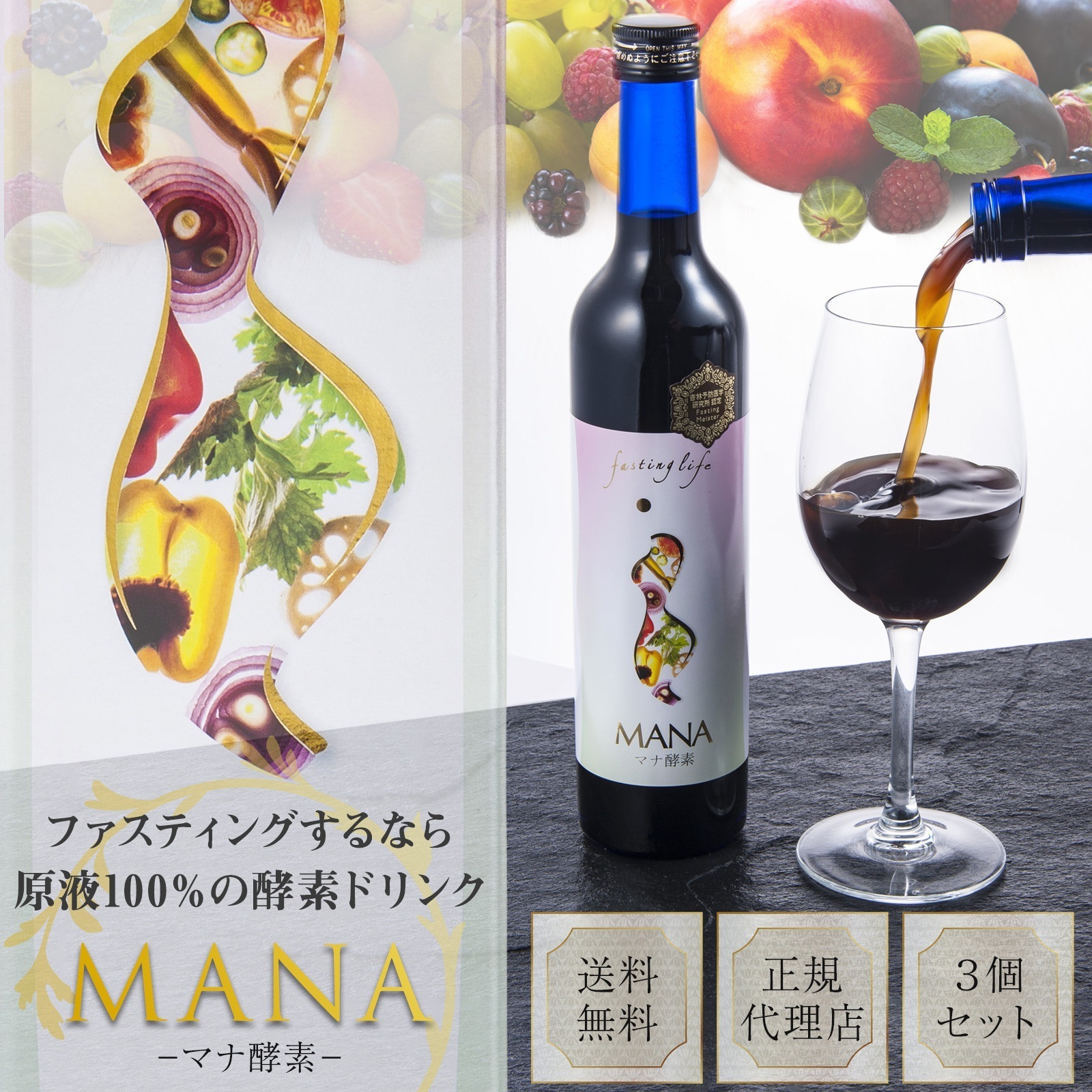 マナ酵素3本 Qoo10] マナ酵素 酵素ドリンク 500ml 3本セット フ : 健康食品