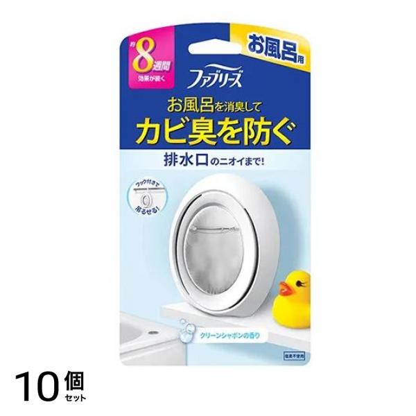 ファブリーズ お風呂用 7.3ml× 1個入 (クリーンシャボンの香り) 10個セット