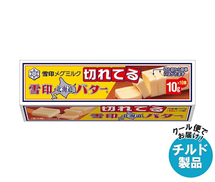チルド 雪印メグミルク 雪印北海道バター(10gに切れてる) 100g＊12個入＊(2ケース)