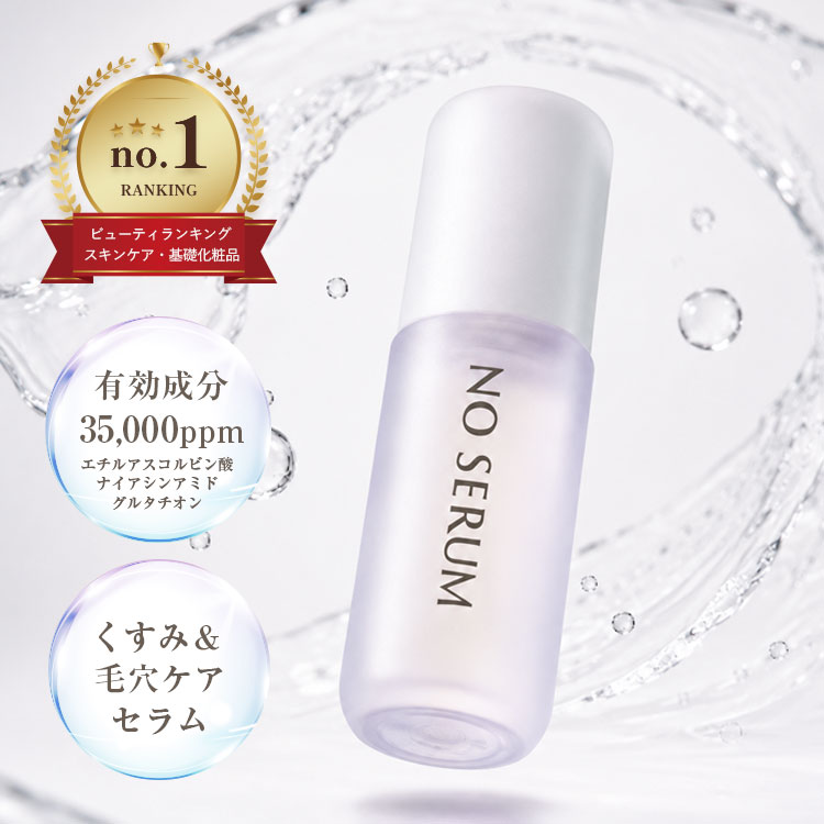 Qoo10] NO SERUM NO SERUM ファーストエッセンス