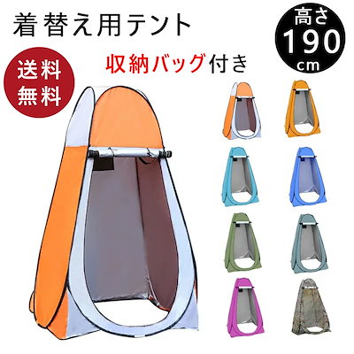 【動画あり】ポップアップテント 着替え用テント ...のサムネイル