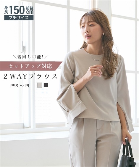 シャツ・ブラウス 小さいサイズ レディーススーツ 2WAY9分袖ブラウス セットアップ対応 低身長さん・小柄女性