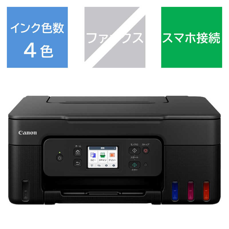 キヤノン　CANON　キヤノン インクジェット複合機 G3390 BLACK GIGA TANK(ギガタンク) ［L判～A4］　G3390BK