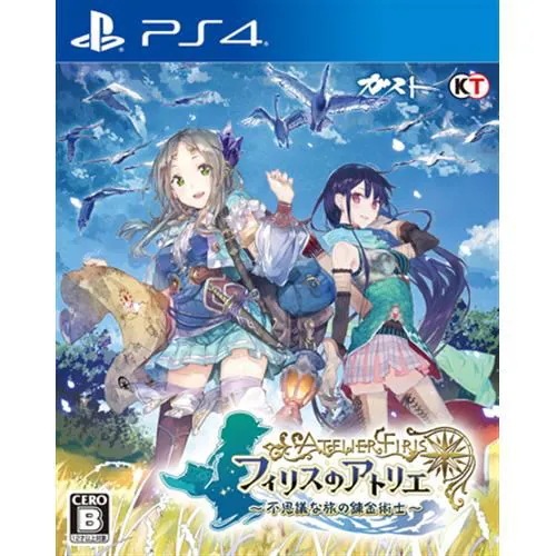 フィリスのアトリエ ～不思議な旅の錬金術士～ 通常版 PS4