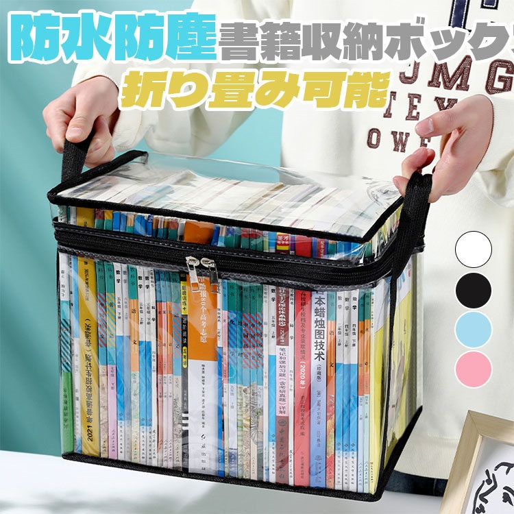【20点セット】急速出荷2枚セット 収納ボックス 防水防塵 収納BX 透明 ブックボックス 積み重ね クローゼット収納 本箱 書籍収納ケース 押し入れ収納 衣類収納 衣装ケース 収納箱 整理箱 書籍ロ 158,316円