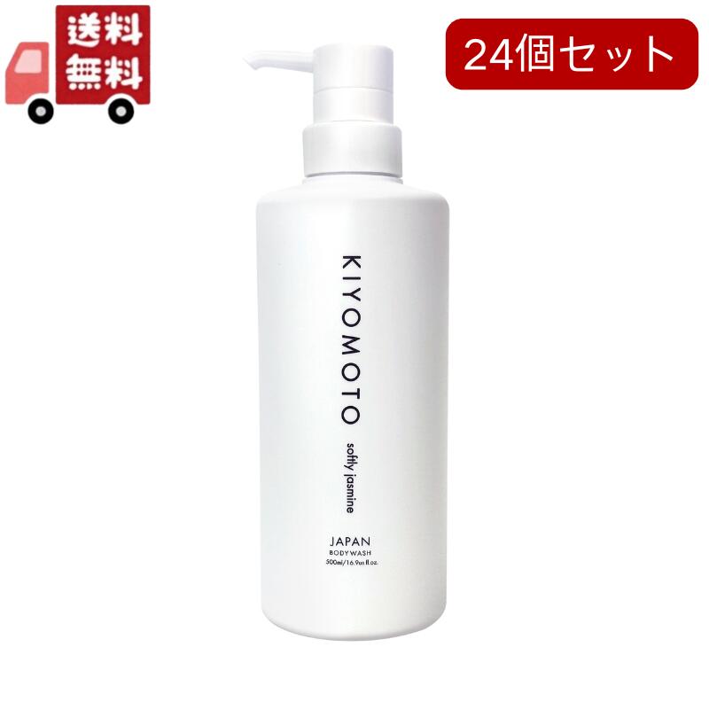 24個セット KIYOMOTO ボディウォッシュ ソフトリージャスミン 500ml 17,374円