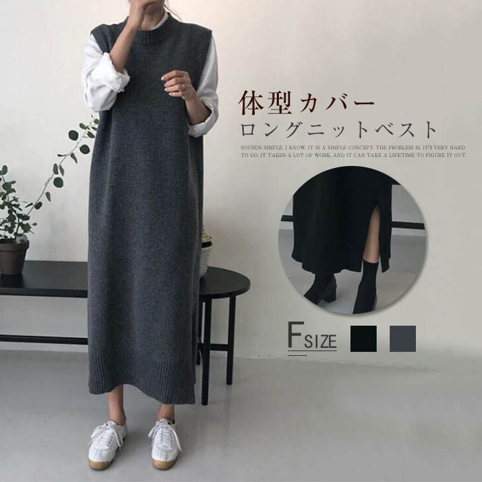 ニットベストベストジャンパースカートレディースワンピースニットワIンピースロングニットベストワンピースニットマキシ丈ロング丈ゆったり体型カバー通勤オーバーサイズ春冬　冬ニットクルーネック重ね着2030