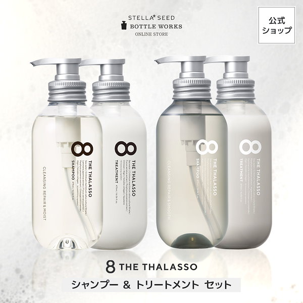 Qoo10] 8 THE THALASSO 【2種セット】8 THE THALASS