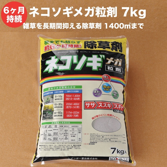 最も信頼できる 除草剤 強力 長期効果 非農業用地 1400m2まで 7kg 粒剤 ネコソギメガ 顆粒 粒剤 園芸薬剤・植物活性剤 -  flaviogimenis.com.br