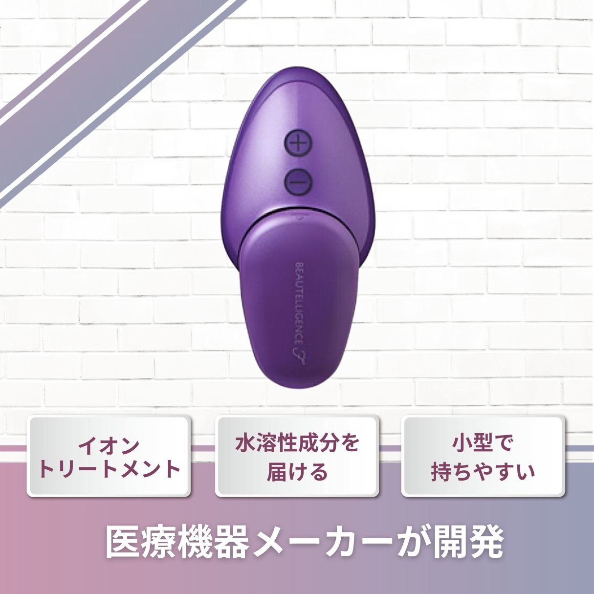 【肌のひきしめ】 医療機器メーカー開発 イオントリートメント 美顔器 ビューテリジェンスF 新品