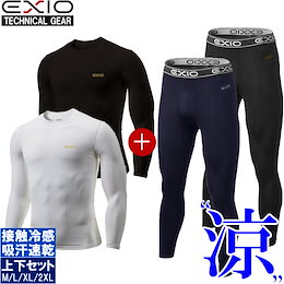 【上下セット/ネコポス選択送料無料】長袖丸首 ロングタイツ EXIO エクシオ 冷感 インナー メンズ アンダーシャツ タイツ 上下セット 全8種 M-XXL | パンツ ジャージ 肌着