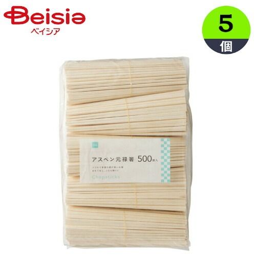 割りばし アスペン元禄箸　裸 500膳×5 袋 元禄箸 まとめ買い 業務用 ベイシア