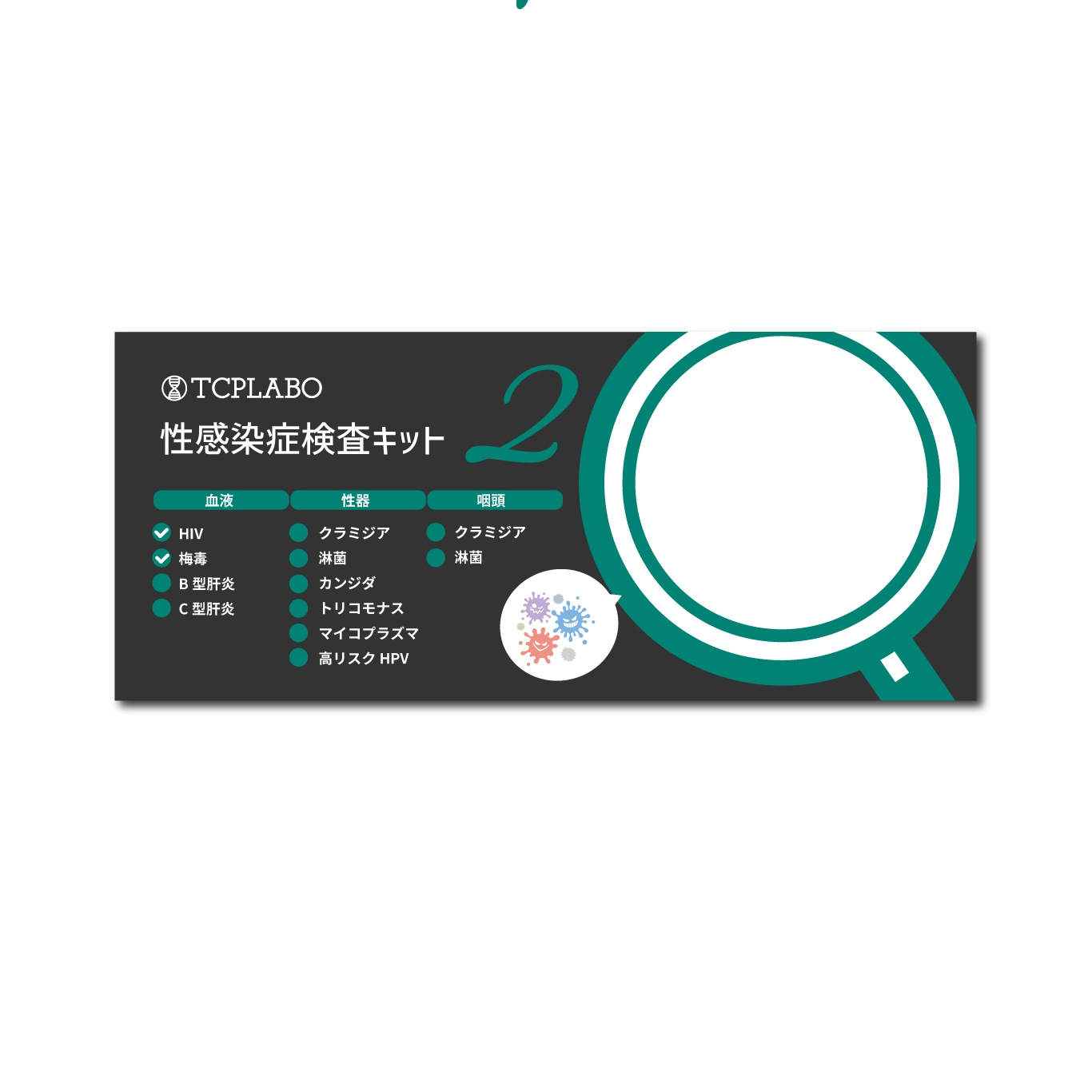 性病検査キット 2項目 HIV 梅毒 男女共通 血液検査