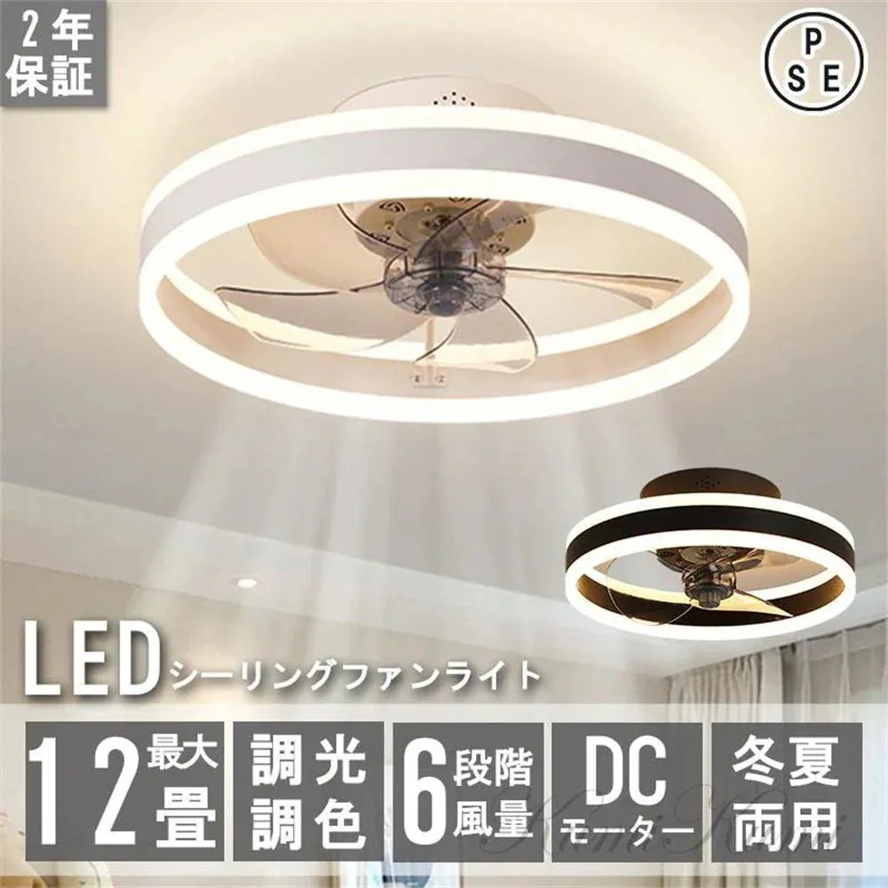 リモコン付 新品天井扇風機 調光調色 dcモーター ファン付き照明 12畳 省エネ 風量調節 おしゃれ led シーリングファンライト シーリングファン 寝室 照明器具