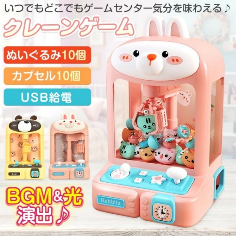 【赤字覚悟 最安挑戦】クレーンゲーム ミニクレーンゲーム 卓上クレーンゲーム プライズキャッチャー ミニUFOキャッチャー 卓上ゲーム 電動おもちゃ 電池式 USB給電式 ポータブル コンパクト 操作