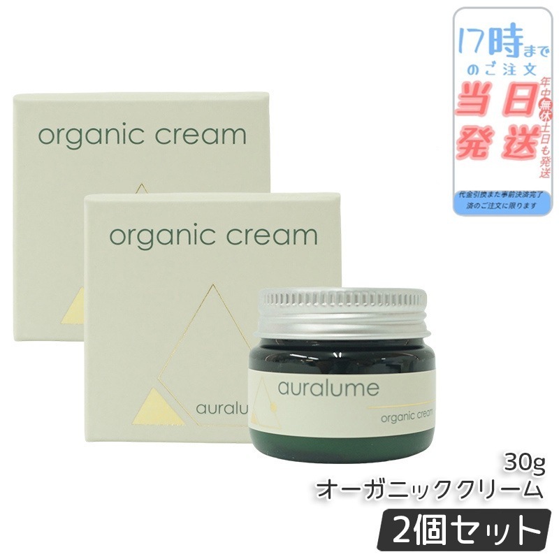 【2個セット】REVI ルヴィ アウラルーム オーガニッククリーム 30g auralume by REVI 基礎化粧品 フェイスクリーム 保湿クリーム フェイシャルケア ホームケア ホームエステ 14,000円