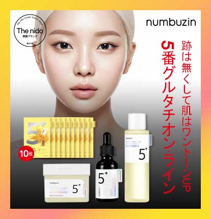 [5番ライン 4種セット] 5番 グルタチオンC ビタ水液 トナー 200ml + グルタチオンC フィルムパッド 70Pads + アンプル 30ml + フィルムパック 10枚 / メガ割キット・セット