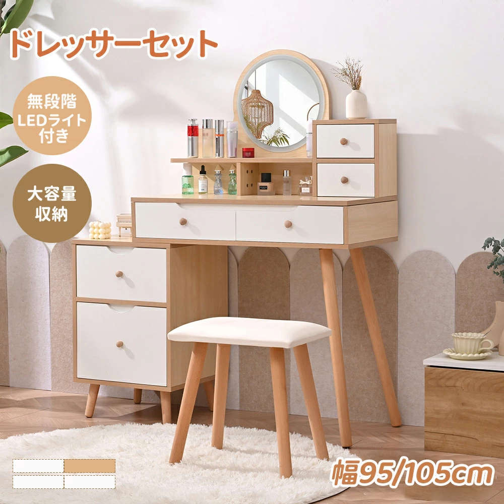 新入荷！ドレッサー 化粧台 椅子付き 鏡台 LEDミラー 大容量収納 スツール付き 引き出し付き 3色無段階調節 コンパクト デスク 収納 可愛い 化粧台 収納 化粧テーブル 収納付き 一人暮らし