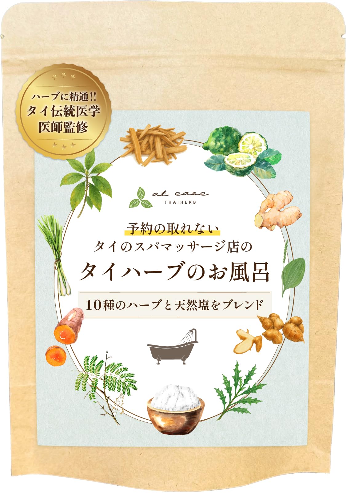 【予約の取れないタイのマッサージ店監修】タイハーブのお風呂【農薬不使用 10種類の 天然ハーブ × 天然塩 】の バスソルト 温活 リラックス 無添加 で 自然の 香り 小分け タイプ [アットイーズ