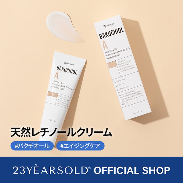 Qoo10] 23yearsold 【公式】バクチオールA コアクリーム 5