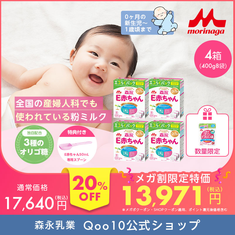 【公式】森永 E赤ちゃん エコらくパック 詰め替え用 4箱 3,200g(400g8袋) 粉ミルク 育児用粉乳 ミルク 0ヵ月1歳頃まで ラクトフェリン オリゴ糖