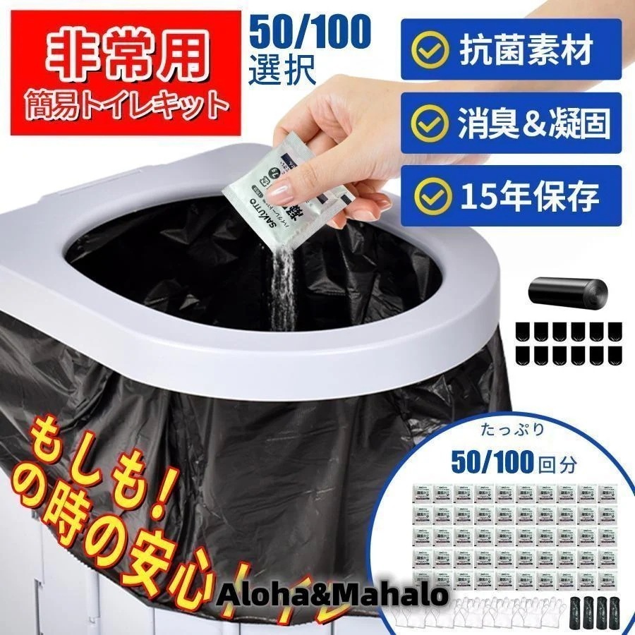 送料無料品質いいな新品 簡易トイレ 非常用トイレセット 凝固剤 携帯トイレ 防災用品 防災グッズ 防災セット 災害グッズ 介護用 防災 台風 洪水 災害時 断水時 簡単使用 長期保存