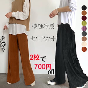 【激安格今日限定】2枚700OFFワイドパンツゆったり　韓国ファッション　 トレンド大きいサイズ　スリム縦型 無地 シンプル